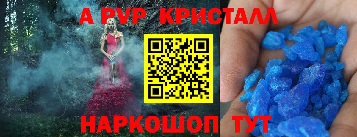 A-PVP VHQ Алапаевск