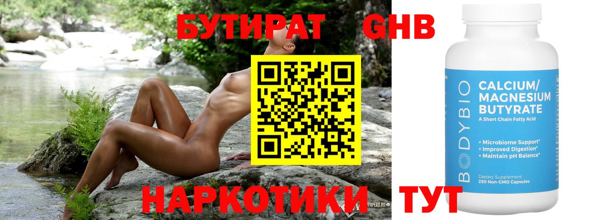 БУТИРАТ 1.4BDO Алапаевск