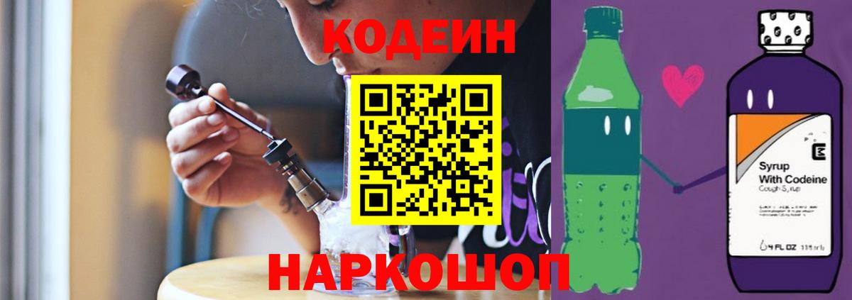 Кодеиновый сироп Lean Purple Drank Алапаевск