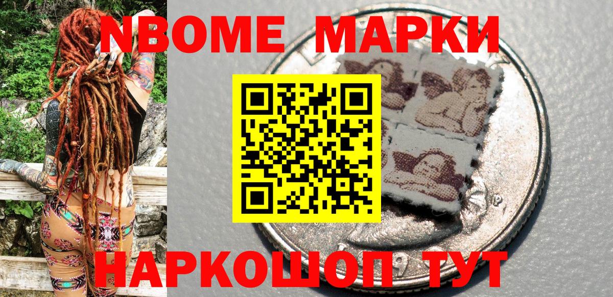 Марки 25I-NBOMe 1,5мг Алапаевск